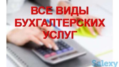 Photo of Профессиональные бухгалтерские услуги в Алматы